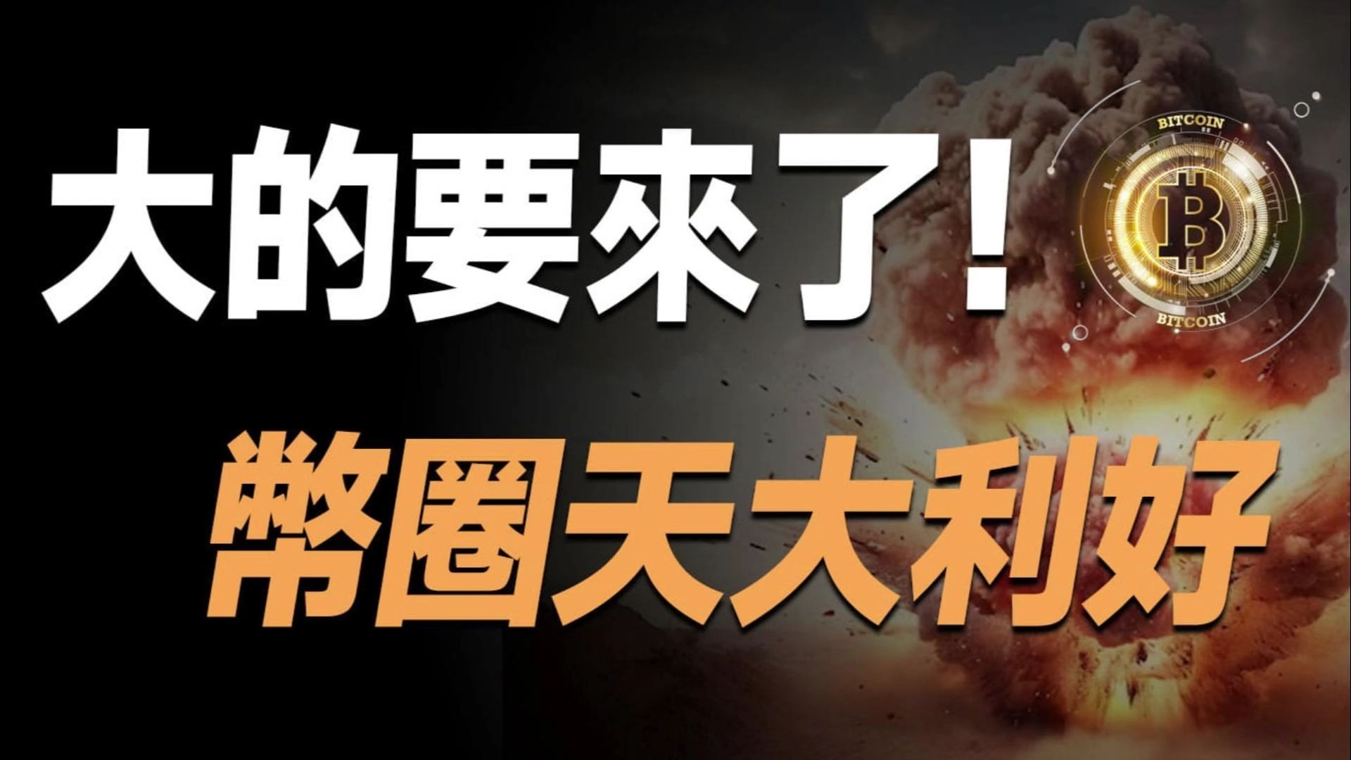 币安币冲破SOL美元大关，牛市是否已来临？的简单介绍