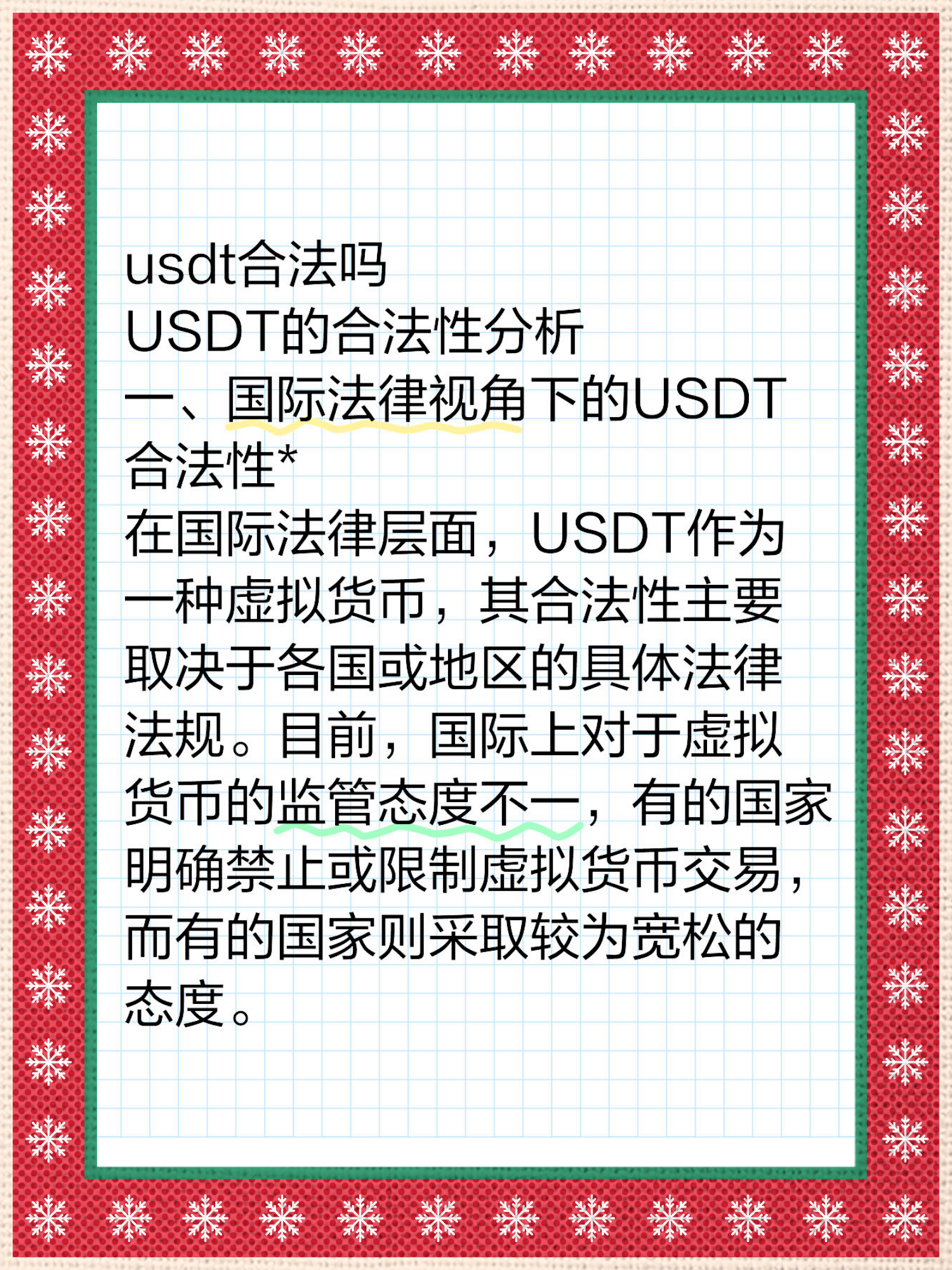 USDT突遭安全漏洞，流失高达432万美元