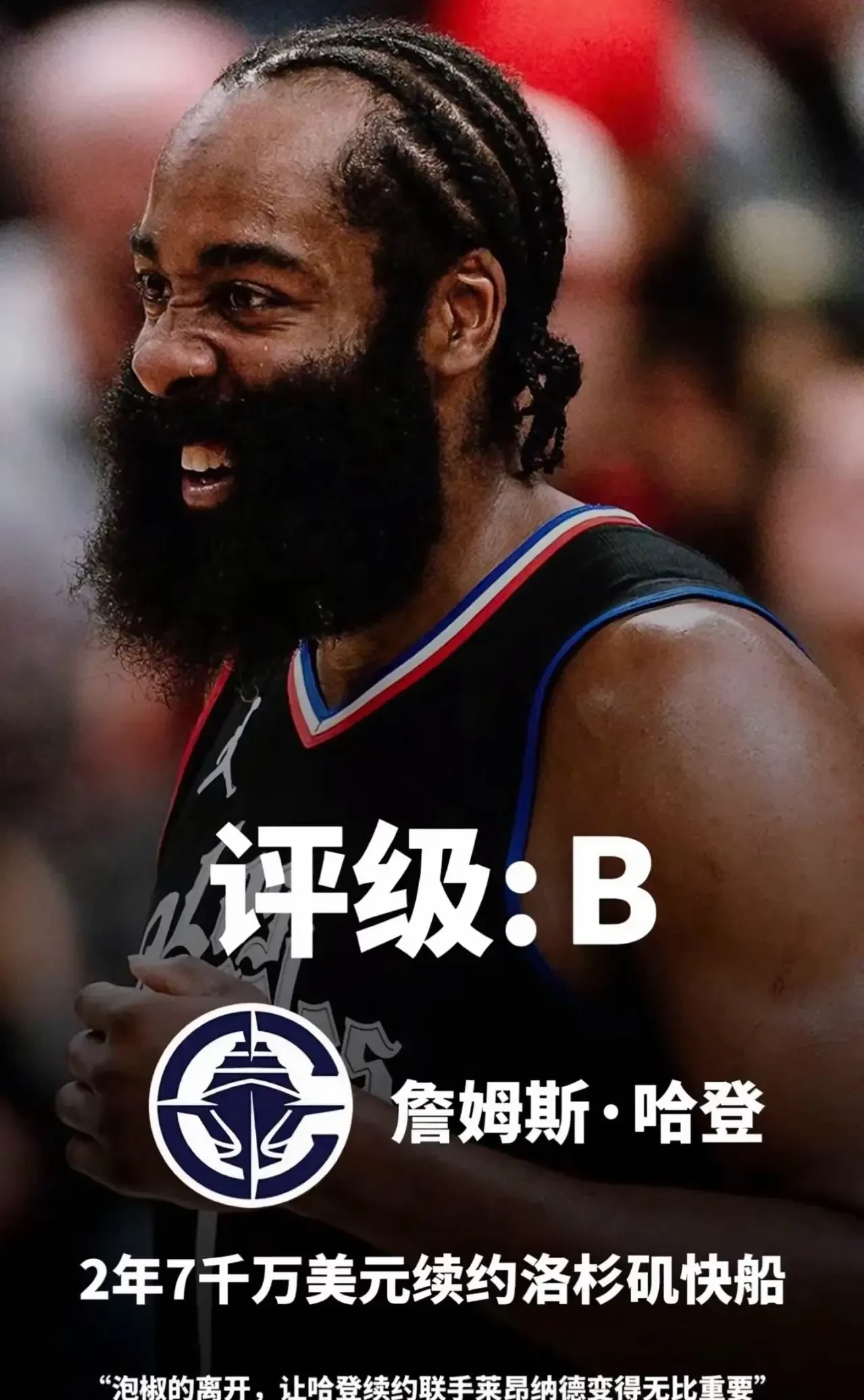 皇家马德里教练压力巨大！，哈登遭遇十二持续失利再创辉煌时刻